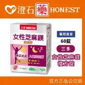 現貨 SENTOSA 三多 女性芝麻鎂複方錠 女性 芝麻鎂 複方錠 60錠 澄石藥局✚實體店面