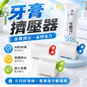 【 ABS ｜耐用安心】擠壓器 擠牙膏器 牙膏擠  手動擠牙膏 擠牙膏器具 擠壓器 擠牙膏器 牙膏 擠牙膏器 牙膏擠壓器