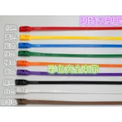遊戲場泡棉管束帶  彩色束帶 安全束帶 不紮傷人的安全束帶 束線帶 束綁帶 幼教專用平滑設計不割手 防撞泡棉管束帶