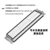台灣現貨小米 石頭 掃地機器人 集塵盒 濾網 耗材 配件 適用 S5 MAX S6 PURE Maxv E4 E5 小瓦