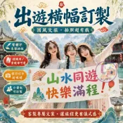 【台灣公司✨旅途打卡好物】客制化條幅 手持橫幅 彩色橫幅 橫幅 場地佈置 戶外聚會 布條訂製 畢業禮物 生日禮物 禮物