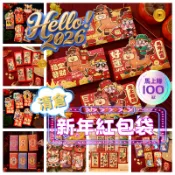 『狂享家 🇹🇼台灣現貨 出清🇹🇼』 萬用紅包袋 燙金紅包袋 紅包 信封袋 新年 紅包袋 燙金 趣味 禮金 春節 馬年