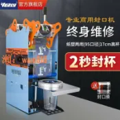 時悅商行 【台灣公司】匯利豆漿奶茶封口機商用小型壓膜機飲料手動稀飯粥奶茶封杯機器