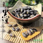 EMMA 易買健康堅果零嘴坊 【炭烤青仁黑豆300克】《易買健康堅果零嘴坊》