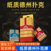 喜挖2店 高級藍芯紙德州撲克牌專用一副正品大字戶外棋牌室撲克