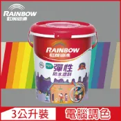 Rainbow 虹牌油漆 421 彈性防水塗料 冷調中性色系 電腦調色 有光3公升裝