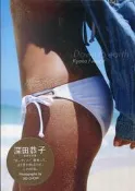 【現貨供應中】深田恭子 寫真集《Down to earth》