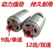 【台灣出貨】 12V充電鑽電機 16.8V 18V 21V 25V鋰電鑽電機 RS550手電鑽馬達