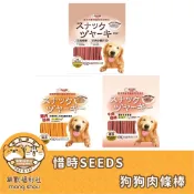 台灣惜時 seeds 犬用零食 狗點心/狗零食/寵物零食/雞肉條棒/羊肉條棒/牛肉條棒