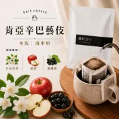 晨野豆行｜肯亞辛巴藝伎 水洗｜濾掛咖啡 耳掛咖啡 咖啡豆 咖啡粉 手沖咖啡 單品咖啡 美式咖啡 阿拉比卡 Coffee