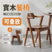 【弧形靠背支援訂製】白蠟木餐椅 半扶手椅 木質靠背椅 北歐家用餐椅 餐廳書房兩用 省空間 可疊放餐桌椅 書椅休閒椅 WR