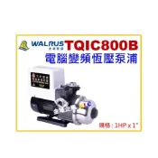(店+)【天隆五金】免運 大井 超靜音 TQIC800B 1HP x 1吋 電腦變頻恆壓泵浦 加壓馬達 加壓機