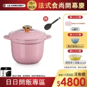 【Le Creuset】琺瑯鑄鐵 萬用窈窕鑄鐵鍋 18 薔薇｜金頭 內鍋黑｜官方旗艦店