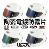 原廠現貨 ULOOK FOGWALL EX 內嵌式陶瓷電鍍防霧片電鍍片 防霧 AGV SHOEI ARAI KABUTO