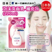 family2日本生活精品館 日本【第一石鹼】泡沫洗面乳 補充包220ml