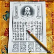 九天應元雷聲普化天尊 十字天經 A4 經憑 45張 印刷 誦經 抄經紙 神明疏文 道教經書 結緣 手抄經書 神明用品法器