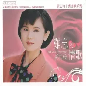 合友唱片 黃乙玲 / 難忘的情歌 (6CD) 講什麼山盟海誓*六月割菜假有心*水潑落地難收回