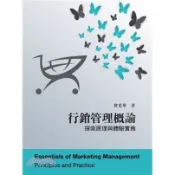 〈麗文校園購〉行銷管理概論：探索原理與體驗實務(第六版) [曾光華著]   9789869947558