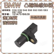 BMW 凸輪軸感知器 E36 E38 E46 E60 E63 E65 E83 E87 E90  12147518628