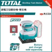 附發票 TOTAL 一站式工具 20V 鋰電方型砂紙機 單主機 (TSHSLI2014) 磨砂機 研磨機