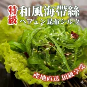 【喬大海鮮屋】低卡日式 和風海帶絲 200g±10%/包 日式裙帶絲 海帶絲 裙帶絲