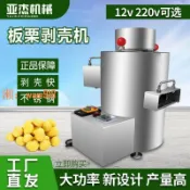 玉城商業企業社 【台灣公司】板栗剝殼機去皮機全自動商用擺攤神器電動錐栗子扒皮機栗子剝仁機