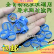 💯台灣發貨24H💯全自動洗衣機進水閥過濾網不銹鋼通用型進水管閥口鋼網電磁閥濾網洗衣機過濾網袋電磁閥濾網不鏽鋼網進水口