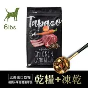 特百滋 凍乾 狗飼料全齡犬低敏羊肉 / 成犬低敏火雞，營養乾糧+美味佐餐凍乾 TAPAZO 適口性好