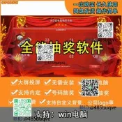 全能抽獎軟體電腦搖獎系統抽籤程式房產婚慶年會活動遊戲大屏滾動
