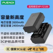 紫菀百貨店 【支援快充】相機電池 NP-FZ100 索尼A7系列 A9系列 專業級電池充電器 110V 臺灣插頭