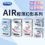 Durex 杜蕾斯 保險套 AIR輕薄幻隱 幻影裝 潤滑裝 激朝裝 衛生套 安全套 潤滑 輕薄 超薄