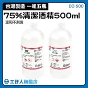 【工仔人】清潔酒精 潔用酒精 防疫清潔 環境清潔 DC-500 非藥用酒精 無異丙醇 酒精噴霧罐用 