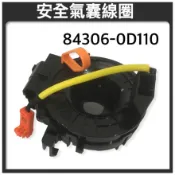 全新品 YARIS ALTIS WISH 安全氣囊線圈 螺旋線圈 引爆線圈 方向盤線圈 84306-0D110