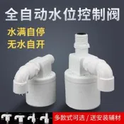 水塔水箱全自動補水控制器水滿自停開關液位水位浮球閥自來水閥門