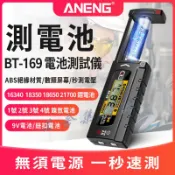 電池檢測器 電壓測試儀 液晶顯示 可測試 鋰電池 鎳氫 鎳鎘 鹼性電池 9V電池 BT-168PRO BT-168D