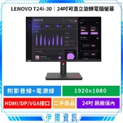 二手良品 LENOVO🔥無邊框 可旋轉直立 T24i-30 24吋 FHD HDMI DP IPS 電腦螢幕 原廠保內