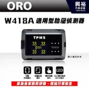 ☆興裕☆【ORO】 W418A 通用型胎壓偵測器＊螢幕小巧美觀|觸控按鍵 | 輪胎調胎全自動學習免設定＊
