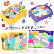 🌈愛吃鬼小舖❤️韓國🇰🇷 Tiger Sand-Sand Play Set 海洋動物/甜心派對 動力沙桌組