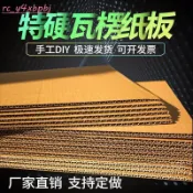 DIY手工瓦楞紙板三層五層七層特厚墊板白色模型紙殼定制定做