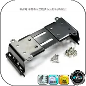飛翔商城 無線電 車機專用主機快拆活動架(伸縮型)◉公司貨◉機身固定◉適用IC-2730A/ID-5100A/TM-V71A