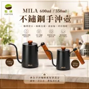 MILA 木柄 細口手沖壺 350ml / 600ml 公司貨