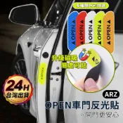 強力反光 磁吸 車門反光貼【ARZ實拍現貨】【G210】車門防撞 反光貼 下車警示燈 汽車反光貼 汽車防撞條 反光貼紙