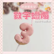 [台灣現貨] 0~9數字蠟燭 可爱草莓蠟燭  造型蠟燭 生日蛋糕蠟燭  甜甜圈蠟燭 生日蛋糕裝飾 生日蠟燭 餅乾蠟燭