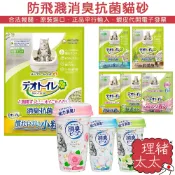 【Unicharm】防飛濺 消臭抗菌 貓砂 貓砂用香香豆【理緒太太】日本進口 除臭顆粒 消臭抗菌 沸石砂 紙砂