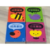 全新轉賣 風車圖書 充滿愛與幸福的公主童話/激發無限想像的世界童話/建立生活規範的好習慣童話/培養良好品格的成長童話