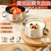 雙耳防燙兒童碗 316L不鏽鋼碗 防摔隔熱碗 多功能碗 嬰兒輔食碗 雙耳不鏽鋼碗 不鏽鋼兒童雙柄碗 兒童碗 寶寶副食品碗