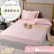 【Betrise波斯菊粉】加大 簡約純色系列 300織紗100%純天絲薄被套床包組