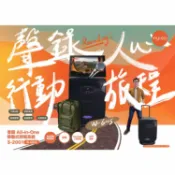 E 平台 【音圓All-in-One移動式伴唱系統 S-2001 W-600S / W600S 行動卡拉OK伴唱機 附2支無線麥克風】高容量4TB 可錄音 APP點歌 YouTube人聲消除 卡拉OK點歌機/點唱機 音圓卡拉OK伴唱機