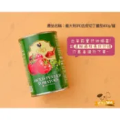 烘焙365＊義大利ORO去皮切丁蕃茄400g/罐8014589002036
