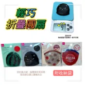 🐈現貨+發票🐈日本 新上市 大創 輕巧折疊圓扇 附收納袋可折疊收納的扇子 輕巧便攜 出門神器 夏季必備